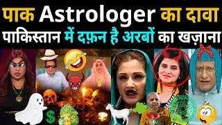 PAKISTAN में छिपा है billions का खज़ाना 😂Prediction of PAK Astrologer