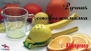 Ручная соковыжималка 2в1 Findking AliExpress