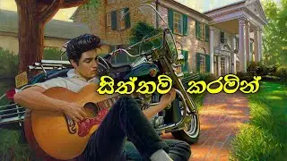 Sittam Kramin (Cover) | musicHub