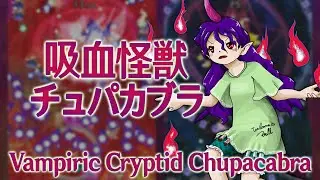 UDoALG Chiyari's Theme : Vampiric Cryptid Chupacabra