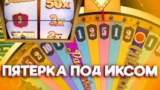 ЗАНОС В КРЕЙЗИ ТАЙМ / С ПЕРВОЙ СТАВКИ ПЯТЕРКА ПОД ИКСОМ В CRAZY TIME