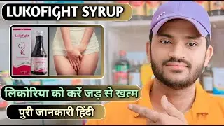 Lukofight syrup uses in hindi full review
