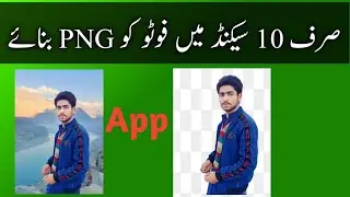 how to make PNG for YouTube/ PNG kasa banaya/ How to convert pic to png