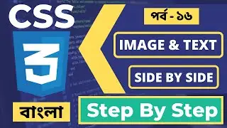 HTML CSS Image And Text Side By Side | Text Alignment In HTML And CSS | Part - 42 [Web Ground]