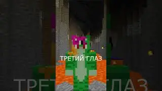 ПРИСКАС И ТРЕТИЙ ГЛАЗ 