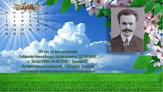 Календарь памятных дат РСО-Алания. Май 2023