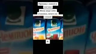 Сок чемпион