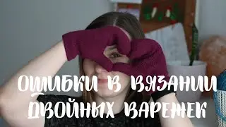 О двойных варежках и процессе вязания кардигана// февраль 2021