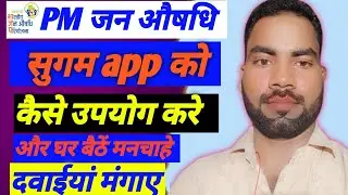 Jan Aushadhi Sugam App 2024 | Explained in Hindi | how to use jan aushadhi app #shorts