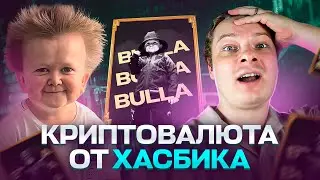 SCAM OF THE CENTURY!? OR 100X?! WHAT TO EXPECT FROM HASBIK'S BULLA TOKEN, HOW TO PARTICIPATE IN T...