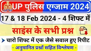 UP Police 2024 All Shift Science Questions Analysis | UP police Re Exam 2024 Imp GK GS