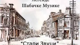 Stari Zvuci - Macvani