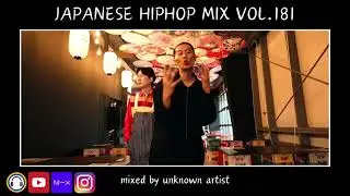日本語ラップMIX VOL.181 / mixed by 不明なアーティスト