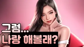 히어하트 패러디 작품 | 모태솔로지만 하고 싶어
