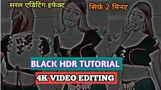 Black Hdr Video Editing Alightmotion // Instagram Viral Video Editing // 4k HDR Tutorial