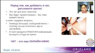 Запуск и сопровождение новичка. Анна Васильева 14.04.2016