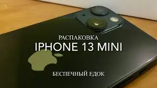 Распаковка iPhone 13 mini