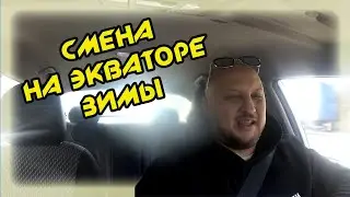 СМЕНА НА ЭКВАТОРЕ ЗИМЫ   В СОЧИ , В ЯНДЕКС