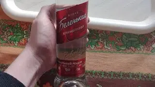 водка Беленькая клюквенная (новинка 2022) (18+)