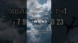 Нархи билет 27 май 