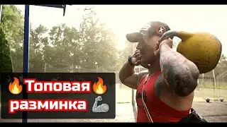 Топовая разминка от Скифа на плечевой пояс.