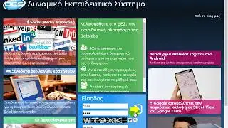 Χρήση πλατφόρμας ΔΕΣ