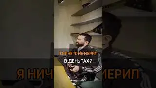 🟠Я НИЧЕГО НЕ МЕРИЛ В ДЕНЬГАХ?#cash #бизнес #мера #деньги #success #успех #bisness #music #arut #rich