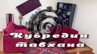 Куьредин тавхана. Шарвилидикай.