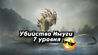 [BDO] -Убийство Имуги 7 уровня😎