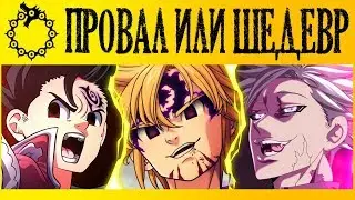 ЧТО НЕ ТАК С 3 СЕЗОНОМ ГРЕХОВ ? | СЕМЬ СМЕРТНЫХ ГРЕХОВ 3 СЕЗОН 1 СЕРИЯ