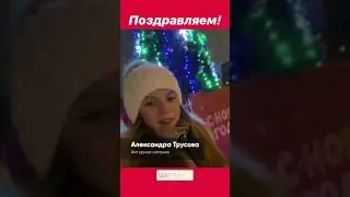Alexandra Trusova New Year 2020