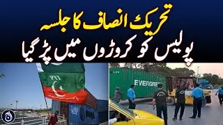 PTI's meeting cost Islamabad police dearly - Aaj News