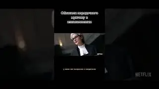 Новое кино от Netflix | Фильм