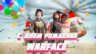 С Днём Рождения, Warface!