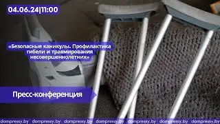 Профилактика гибели и травмирования несовершеннолетних