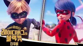 [미라큘러스: 레이디버그와 블랙캣, 더 무비] 🐞 미라큘러스 🐾 | 7월 28일 공개, 오직 넷플릭스에서
