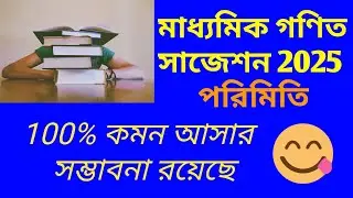 Madhyamik Math 2025 / Class 10 Math @WBHomeTuition