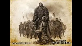 Mount and blade. Warband. Часть 5. Поход по Кальрадии