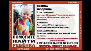 Поиски Люды Кузиной, первые ночи.