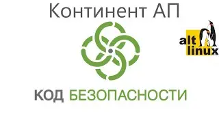 Установка Контенент АП Linux. Alt LInux.