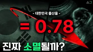 아이를 낳지 않는 국가