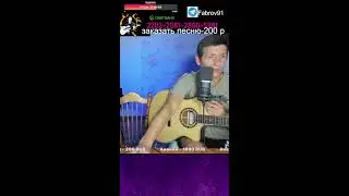 ГИТАРНЫЙ СТРИМ  ПОЕМ ЛЮБИМЫЕ ПЕСНИ
