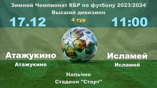 Атажукино - Исламей. 4 тур. Зимний чемпионат КБР