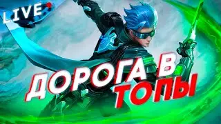 Госсен - Пятничный чил в соло ранге | Mobile Legends: Bang Bang  
