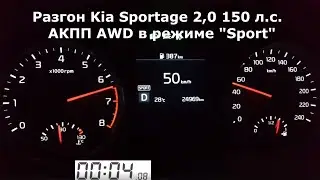 Новый Kia Sportage с базовым мотором 