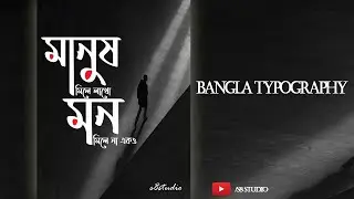 how to make Bangla Typography and Calligraphy Tutorials|বাংলা টাইপোগ্রাফি|2020