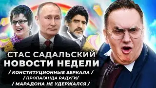Радуга - это пропаганда!/ Зеркальная Конституция!/ Рука Бога показал Ж@**!!