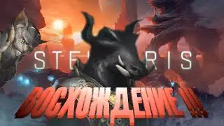 РАЗВИТИЕ ЦИВИЛИЗАЦИИ!!!  [STELLARIS]  #stellaris #gaming #обзор #стратегия