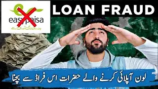 Easypaisa Loan App - Easypaisa Se loan lene walay HOSHIYAAAAR - easypaisa Loan scam fraud