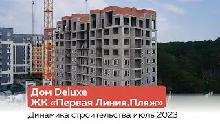 Динамика строительства дома Deluxe ЖК 